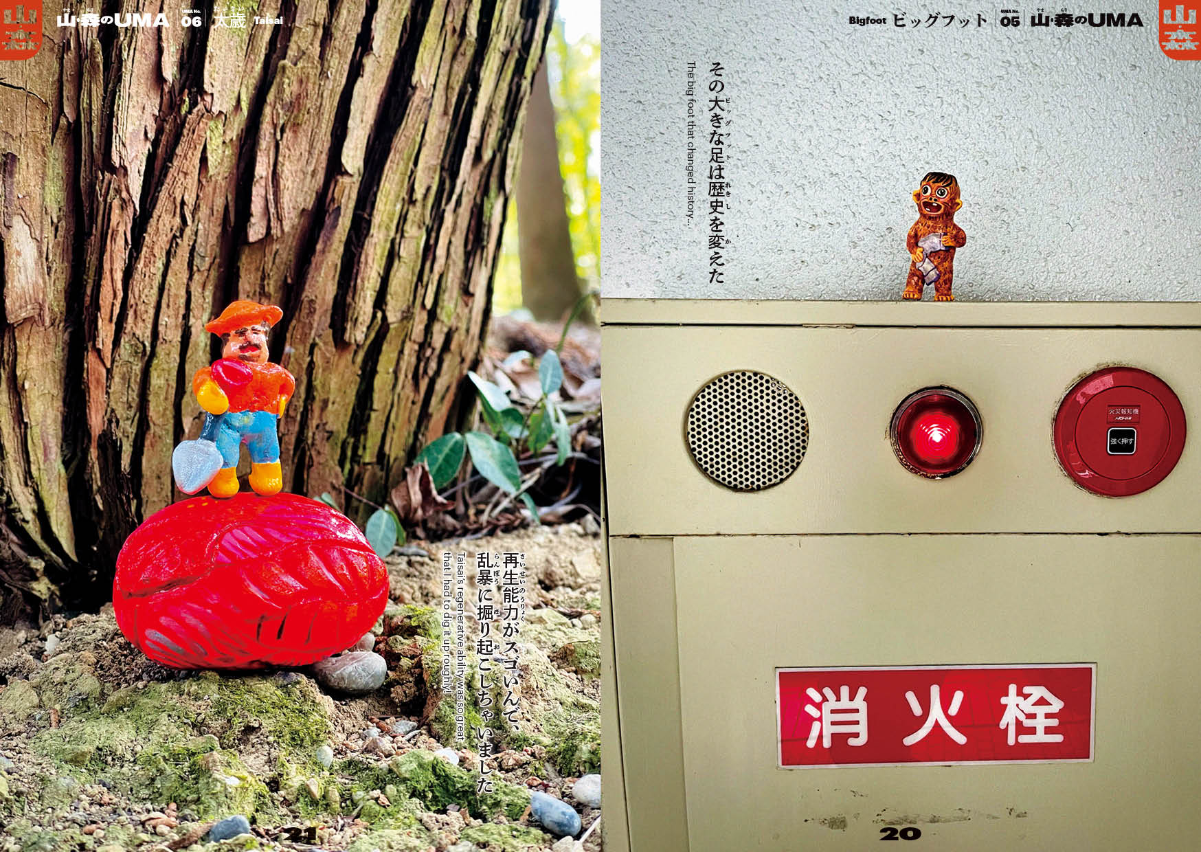 BEAMS JAPAN】にて刊行記念イベント開催『となりのUMAランド