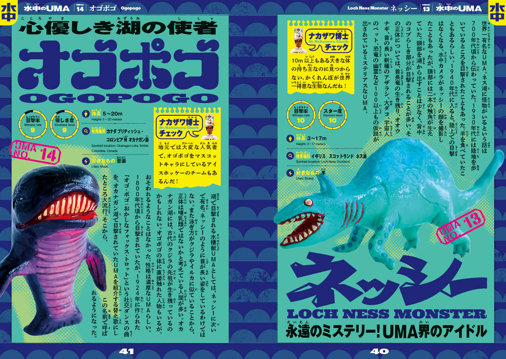 となりのUMAランド 写真で見る未確認生物図鑑 | 試し読み | YAMAVICO